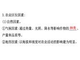 鲁教版高中地理必修第二册3.1农业的区位选择课件