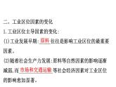 鲁教版高中地理必修第二册3.2工业的区位选择课件
