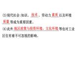 鲁教版高中地理必修第二册3.2工业的区位选择课件