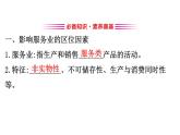 鲁教版高中地理必修第二册3.3服务业的区位选择课件
