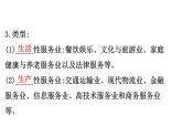 鲁教版高中地理必修第二册3.3服务业的区位选择课件