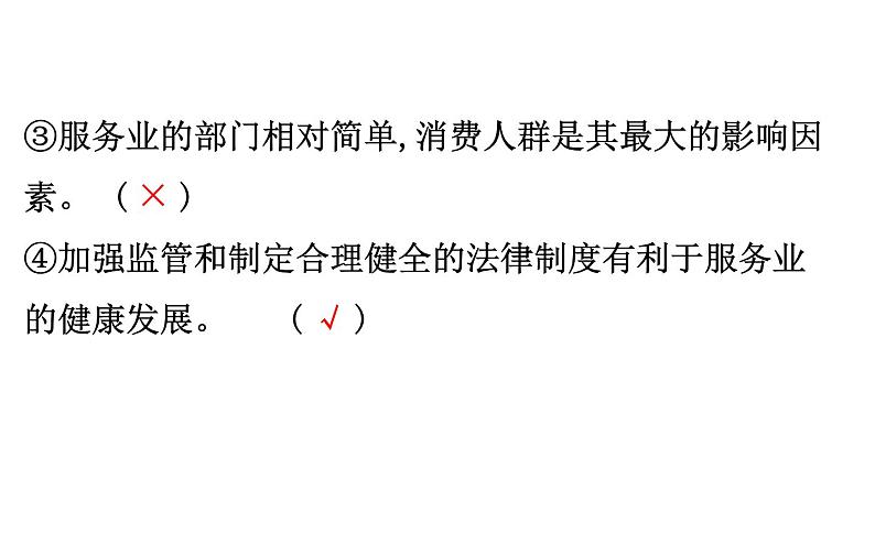 鲁教版高中地理必修第二册3.3服务业的区位选择课件08