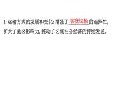 鲁教版高中地理必修第二册4.1交通运输与区域发展课件