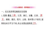 鲁教版高中地理必修第二册4.2长江经济带发展战略课件