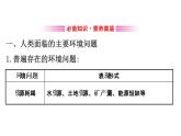鲁教版高中地理必修第二册4.4走可持续发展之路课件