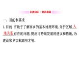 鲁教版高中地理必修第二册4人文地理社会调查单元活动课件