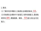 鲁教版高中地理必修第二册4人文地理社会调查单元活动课件