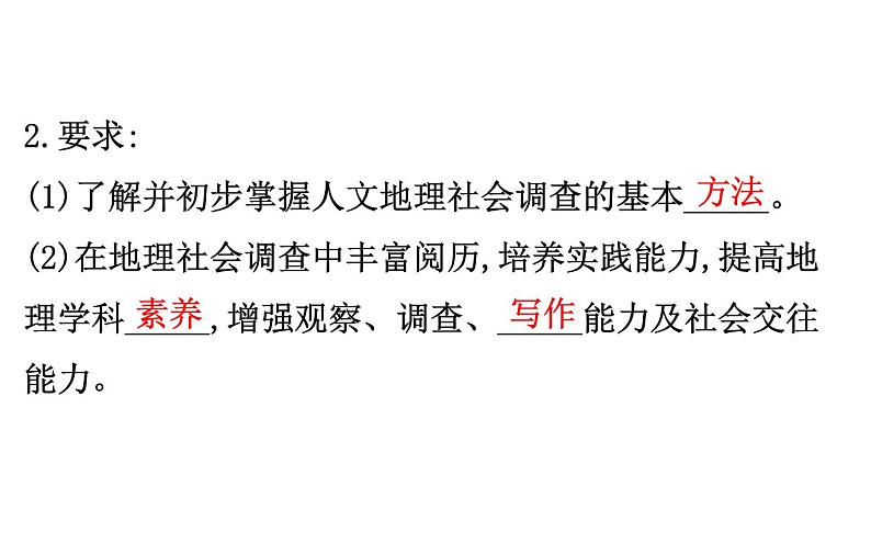 鲁教版高中地理必修第二册4人文地理社会调查单元活动课件04