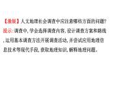 鲁教版高中地理必修第二册4人文地理社会调查单元活动课件