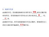 魯教版高中地理必修第一冊(cè)第1單元第2節(jié)地球的形成與演化2課件