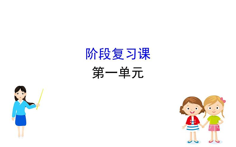 鲁教版高中地理必修第二册1人口与环境阶段复习课课件01