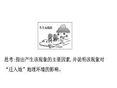 鲁教版高中地理必修第二册1人口与环境阶段复习课课件
