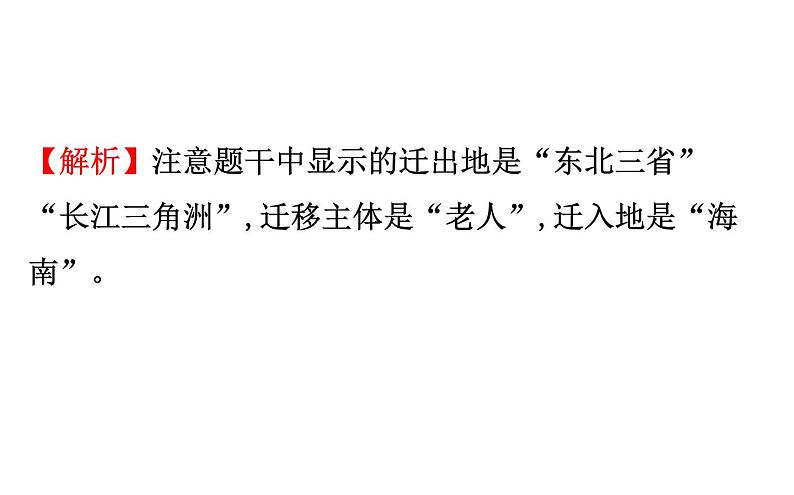 鲁教版高中地理必修第二册1人口与环境阶段复习课课件05