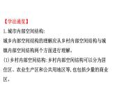 鲁教版高中地理必修第二册2乡村与城镇课件