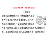鲁教版高中地理必修第二册2乡村与城镇阶段复习课课件