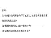 鲁教版高中地理必修第二册2乡村与城镇阶段复习课课件