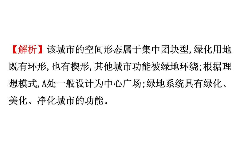 鲁教版高中地理必修第二册2乡村与城镇阶段复习课课件06