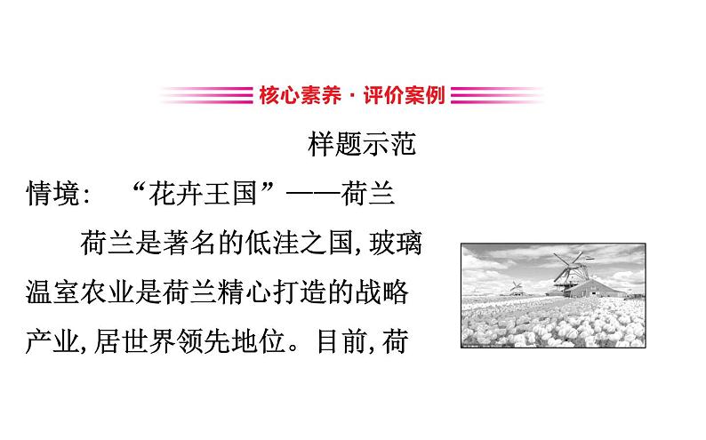 鲁教版高中地理必修第二册3产业区位选择阶段复习课课件03