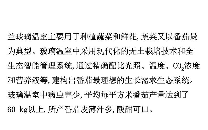 鲁教版高中地理必修第二册3产业区位选择阶段复习课课件04