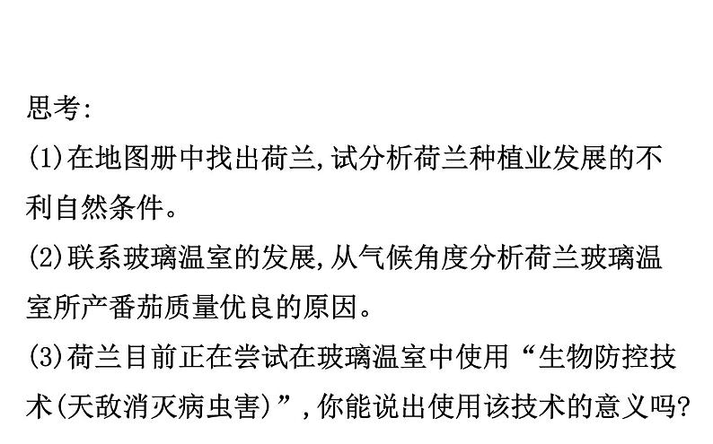 鲁教版高中地理必修第二册3产业区位选择阶段复习课课件05