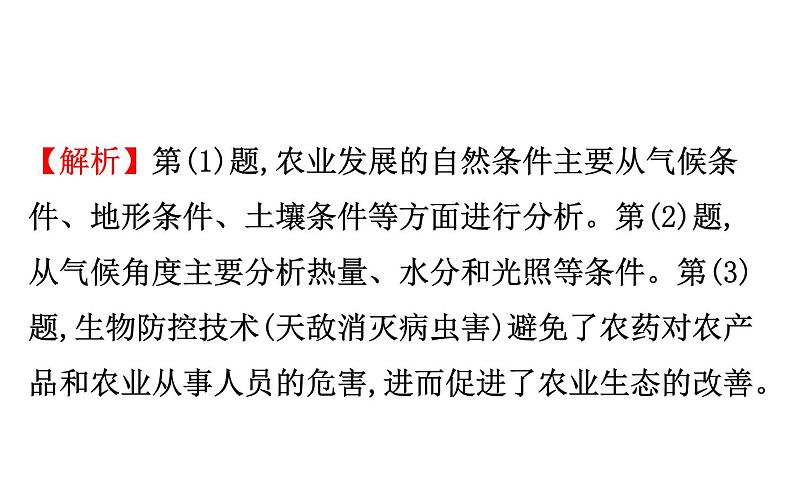 鲁教版高中地理必修第二册3产业区位选择阶段复习课课件06