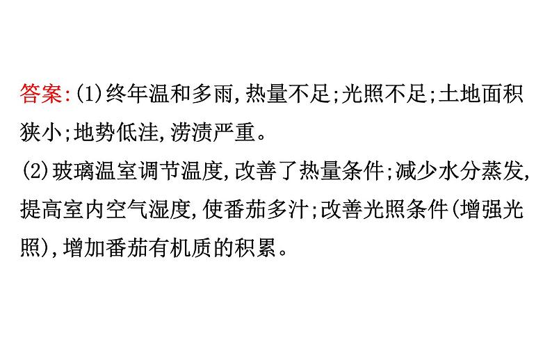 鲁教版高中地理必修第二册3产业区位选择阶段复习课课件07