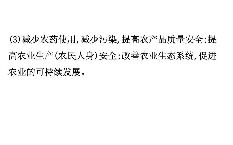 鲁教版高中地理必修第二册3产业区位选择阶段复习课课件08