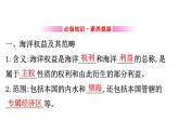 鲁教版高中地理必修第二册4.3海洋权益与海洋战略发展课件