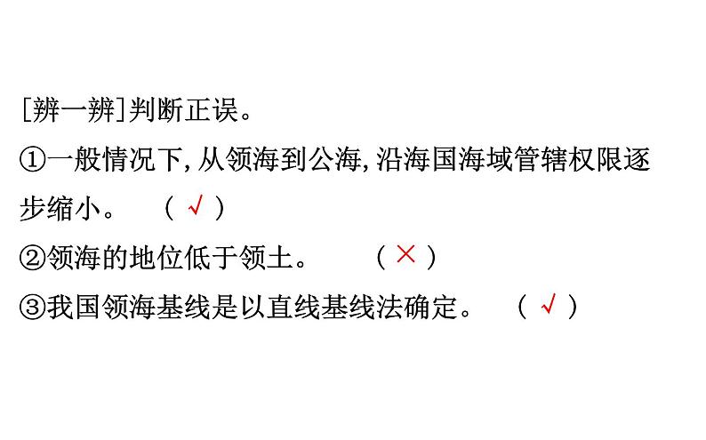 鲁教版高中地理必修第二册4.3海洋权益与海洋战略发展课件第6页