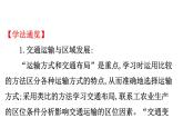 鲁教版高中地理必修第二册4环境与发展课件