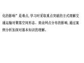 鲁教版高中地理必修第二册4环境与发展课件