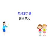 鲁教版高中地理必修第二册4环境与发展阶段复习课课件