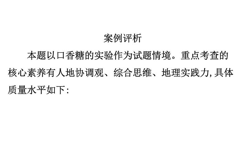 鲁教版高中地理必修第二册4环境与发展阶段复习课课件08