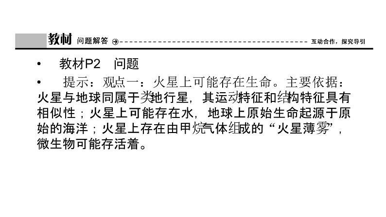 鲁教版高中地理必修第一册第1单元从宇宙看地球单元总结课件第4页