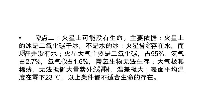 鲁教版高中地理必修第一册第1单元从宇宙看地球单元总结课件第5页