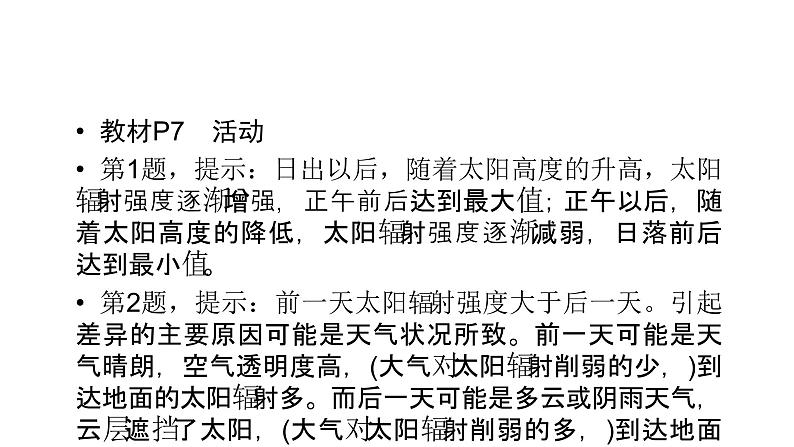 鲁教版高中地理必修第一册第1单元从宇宙看地球单元总结课件第6页