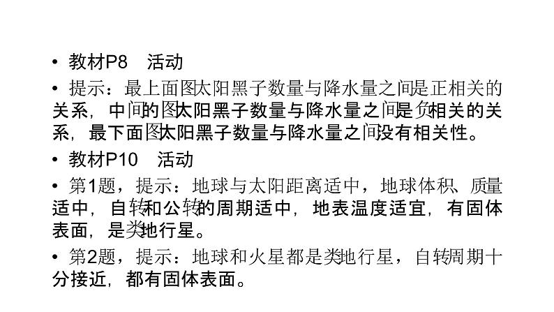 鲁教版高中地理必修第一册第1单元从宇宙看地球单元总结课件第7页