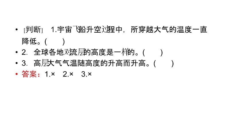 鲁教版高中地理必修第一册第2单元第1节第1课时大气圈的组成与结构大气的受热过程1课件07