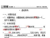 鲁教版高中地理必修第一册第2单元第2节第1课时水圈的组成海水的性质及作用课件