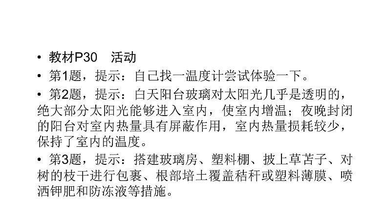 鲁教版高中地理必修第一册第2单元从地球圈层看地表环境单元总结课件05