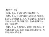 鲁教版高中地理必修第一册第2单元从地球圈层看地表环境单元总结课件