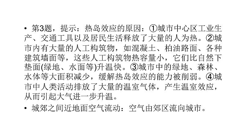 鲁教版高中地理必修第一册第2单元从地球圈层看地表环境单元总结课件08