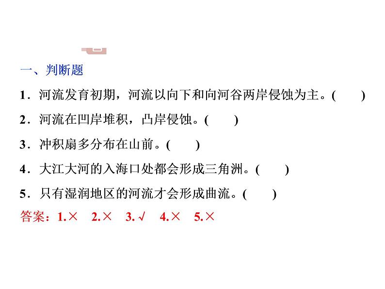 鲁教版高中地理必修第一册第3单元第3节探秘澜沧江-湄公河流域的河流地貌2课件07