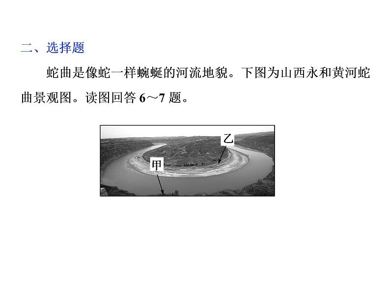 鲁教版高中地理必修第一册第3单元第3节探秘澜沧江-湄公河流域的河流地貌2课件08