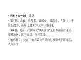 鲁教版高中地理必修第一册第4单元从人地作用看自然灾害单元总结课件