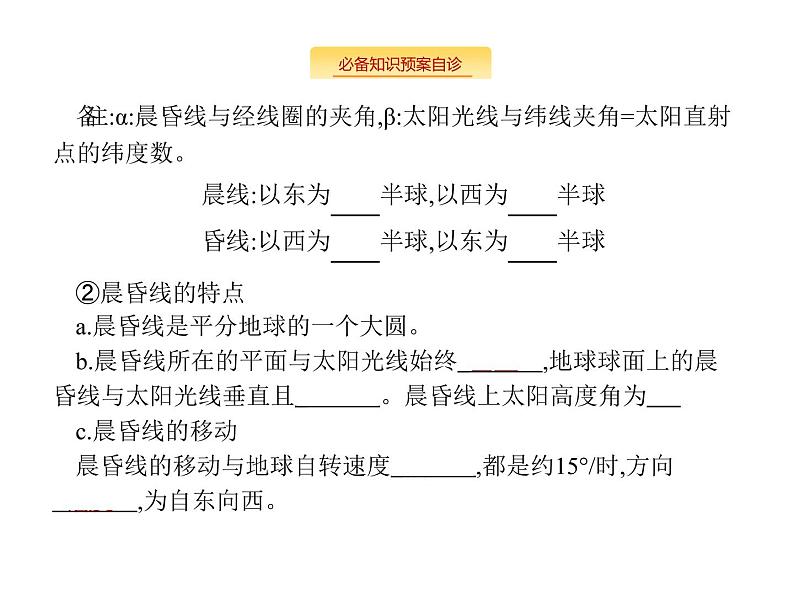 湘教版高考地理二轮复习2.2地球的自转及其地理意义课件第7页