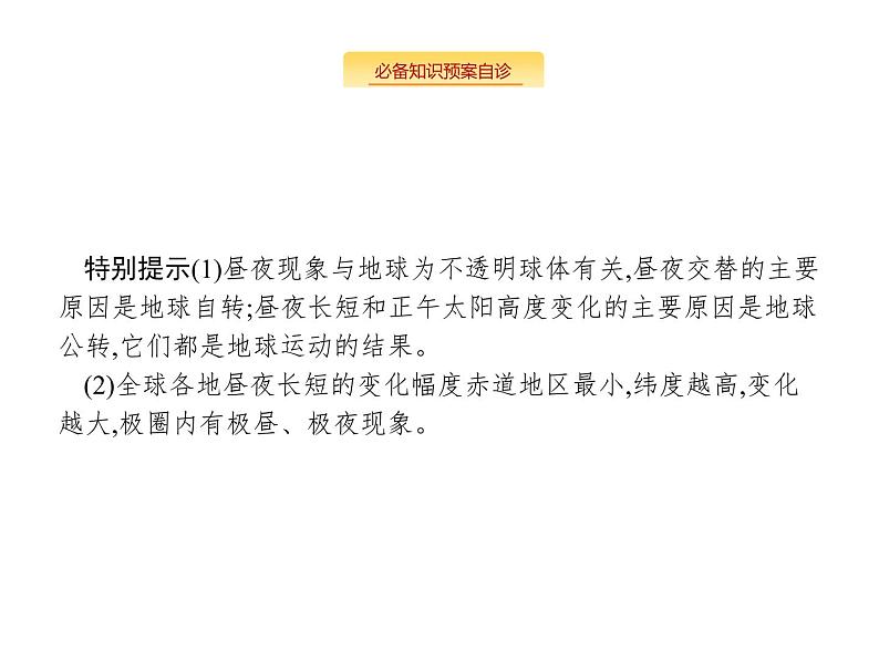 湘教版高考地理二轮复习2.3地球的公转及其地理意义课件第7页