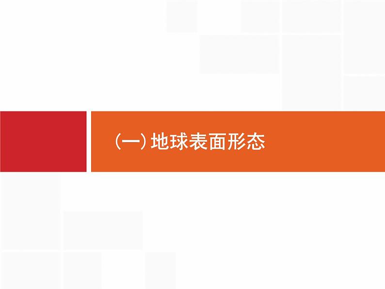 湘教版高考地理二轮复习3.1.1地壳的物质组成和物质循环课件02