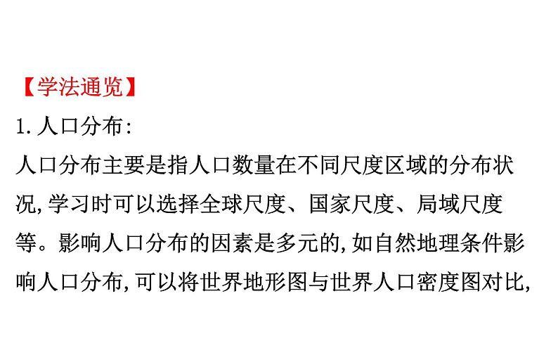 鲁教版高中地理必修第二册1人口与环境课件04