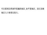 鲁教版高中地理必修第二册1人口与环境课件